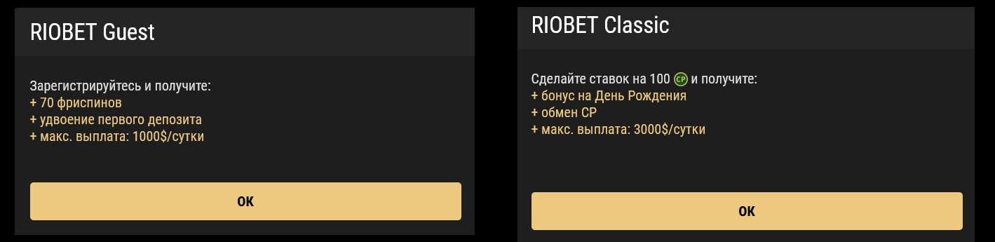 Какие есть бонусы игрокам казино Риобет. 